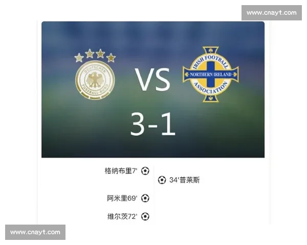 半场战报：德国 1-1 北爱尔兰 格纳布里闪击难掩防线漏洞