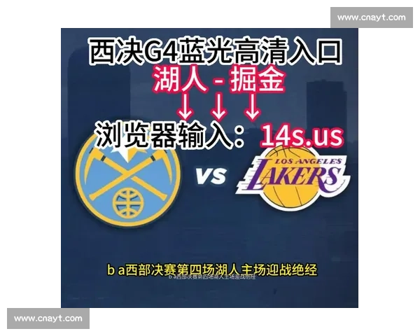 西部决赛前瞻湖人对阵掘金常规赛战绩深度解析对比走势与胜负关键